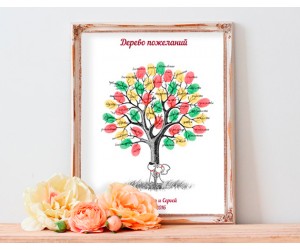 Дерево пожеланий