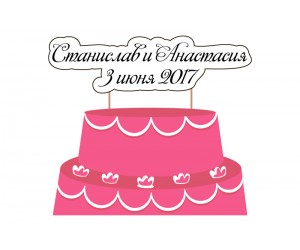 Топперы на торт